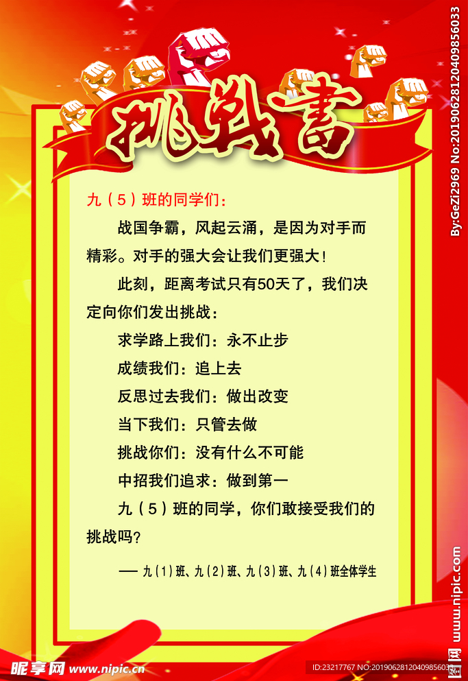 挑战书