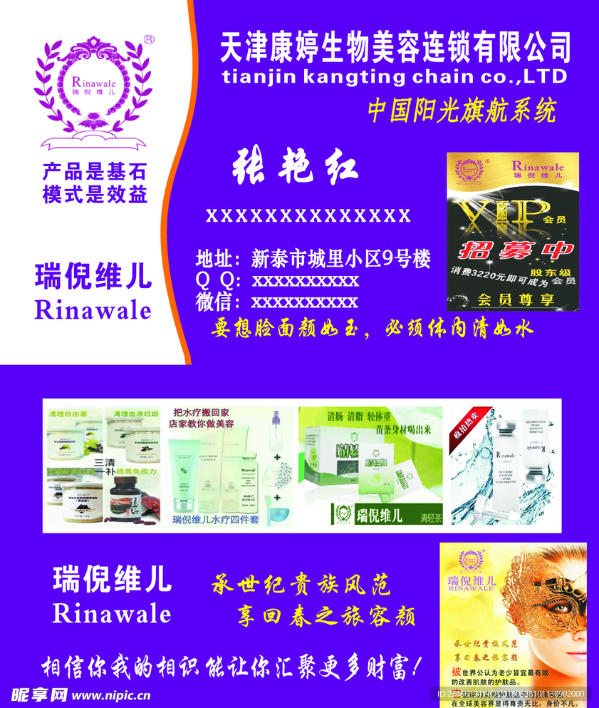 瑞倪维儿名片