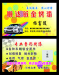 钣金烤漆名片