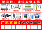 标准件  建筑五金工具不干胶