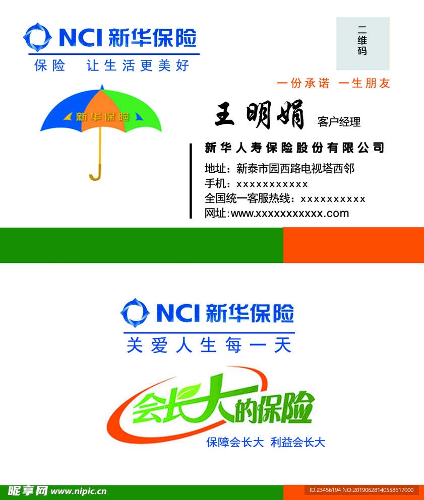 新华保险名片