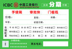 银行汽车分期贷款卡