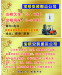 叉车名片