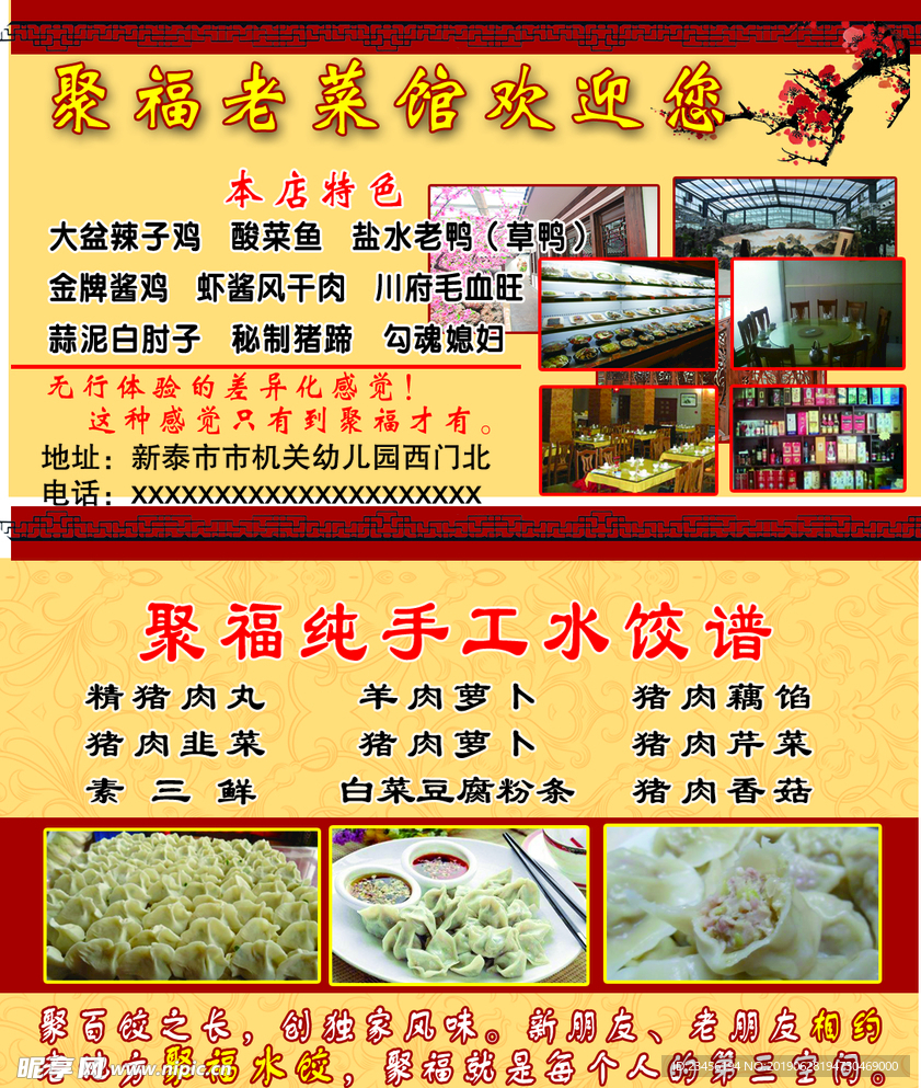 饭店名片