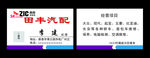 汽修名片