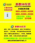 58车贷贷款名片