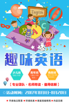 暑假英语补习班海报