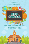暑假英语补习班海报