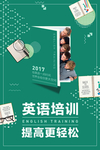 暑假英语补习班海报