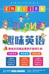 暑假英语补习班海报