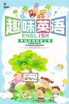 暑假英语补习班海报
