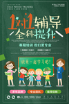 暑假英语补习班海报
