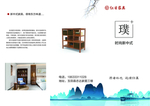 新中式家具