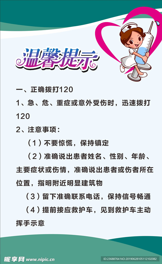 温馨提示