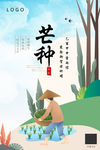 芒种海报