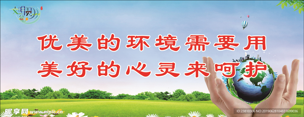 环保海报