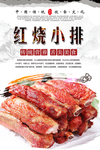 红烧小排美食海报