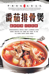 番茄排骨煲美食海报