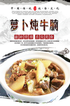 萝卜炖牛腩美食海报
