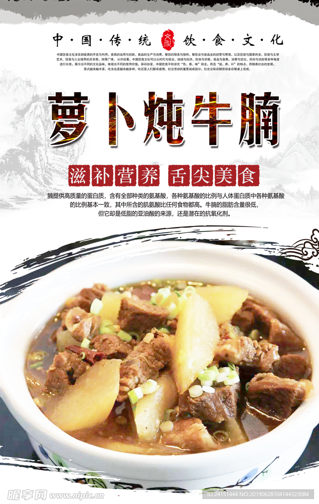 萝卜炖牛腩美食海报