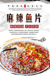 麻辣鱼片美食海报