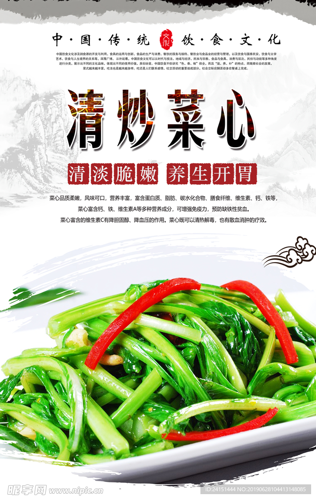 清炒菜心美食海报