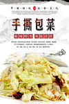 手撕包菜美食海报