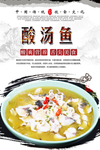 酸汤鱼美食海报