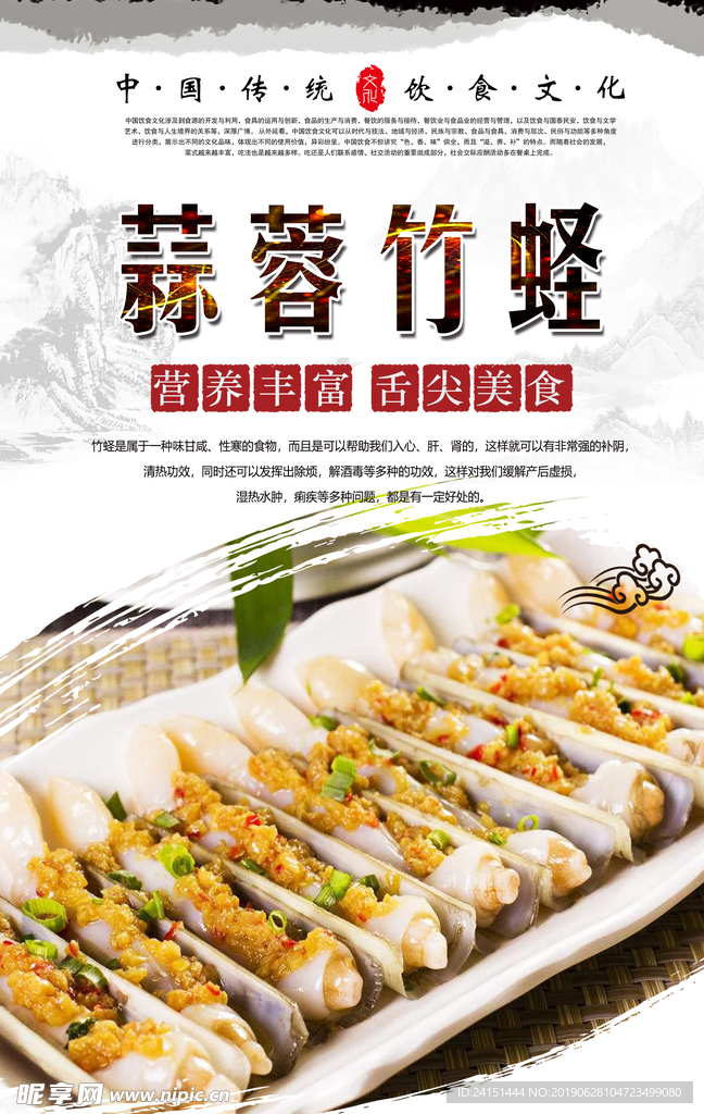 蒜蓉竹蛏美食海报