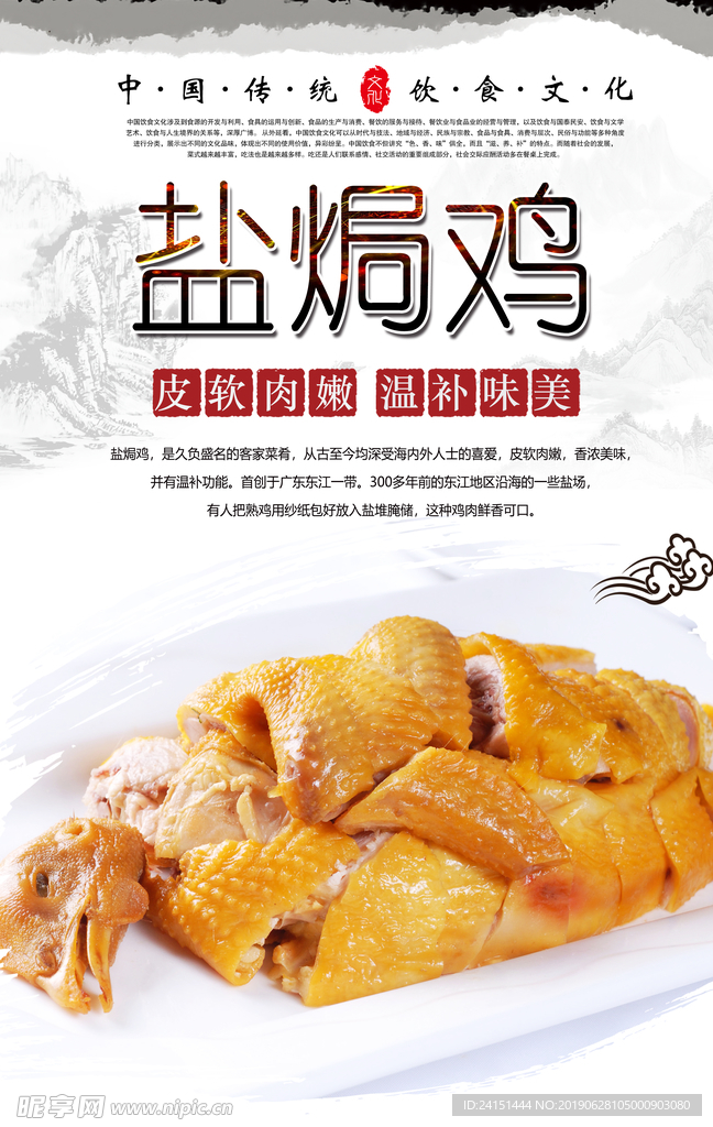 盐焗鸡美食海报