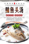 鳙鱼头汤美食海报