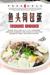 鱼头荷包蛋美食海报