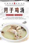 月子鸡汤美食海报