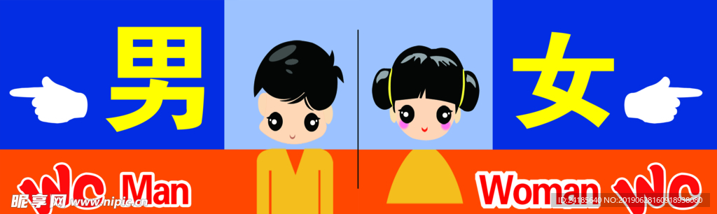 男女卫生间