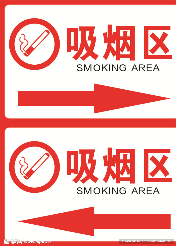 吸烟区