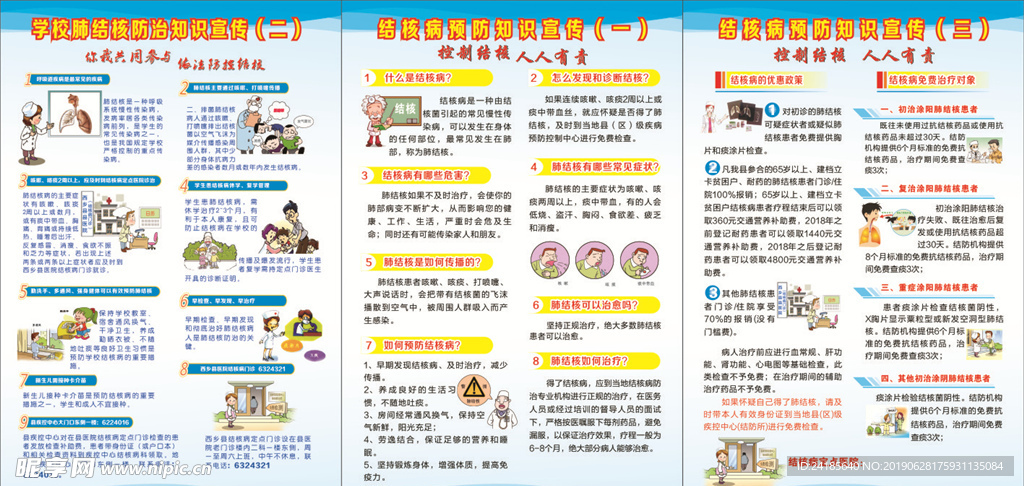 结核病防治