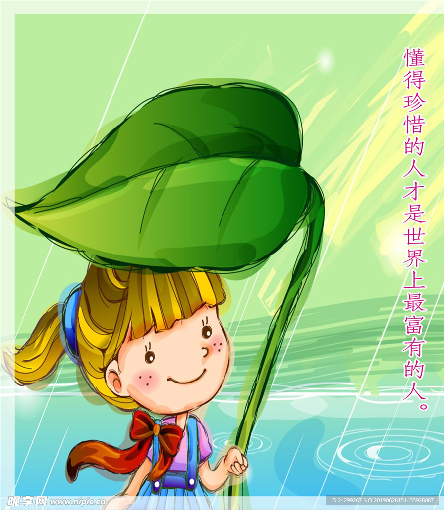 懂得珍惜的人是世界最富有的人
