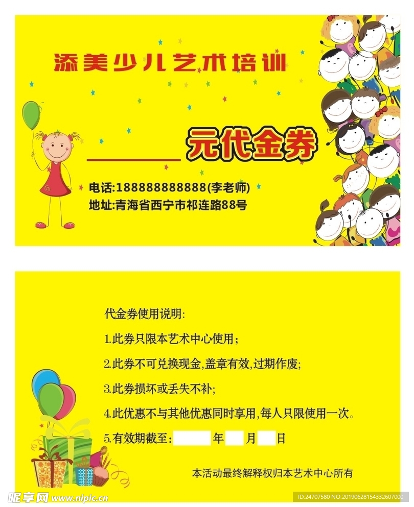 少儿艺术代金券
