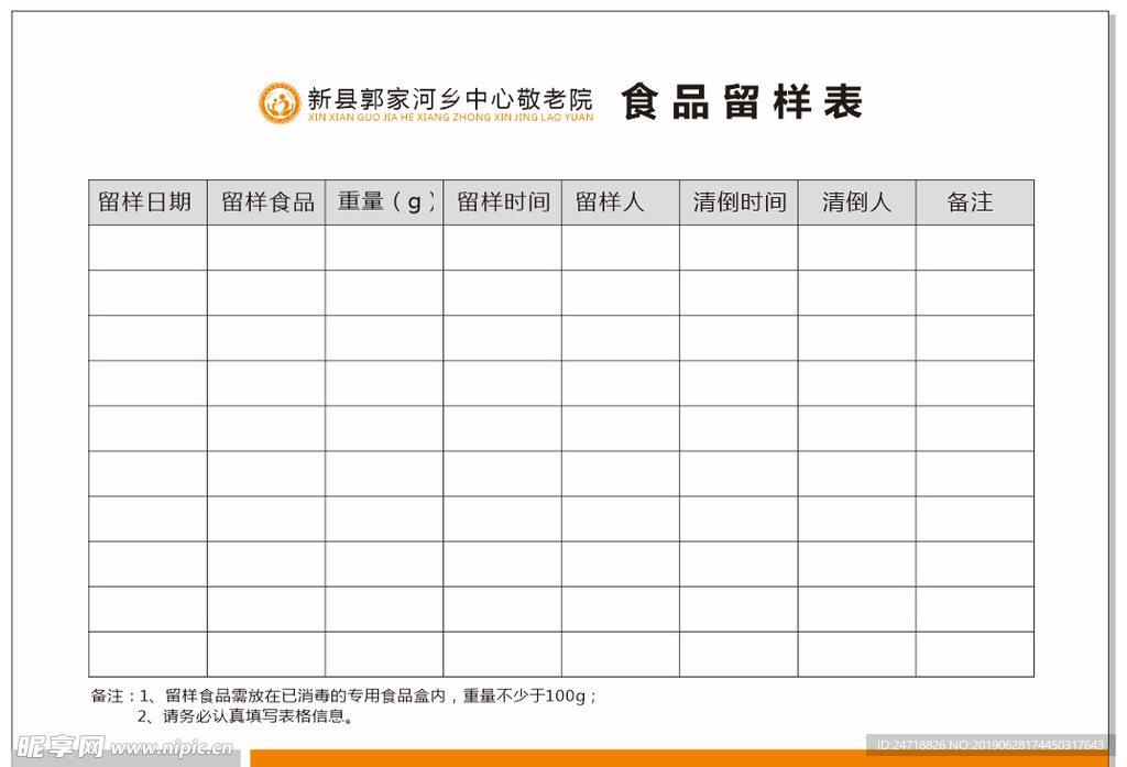 食品留样表