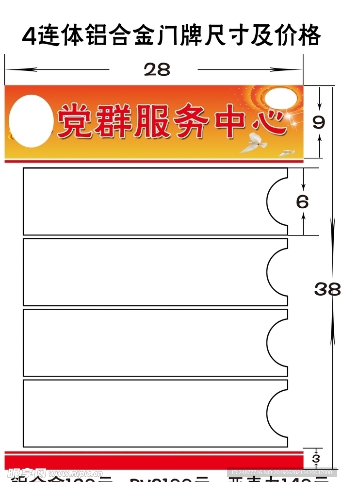 4连体铝合金门牌