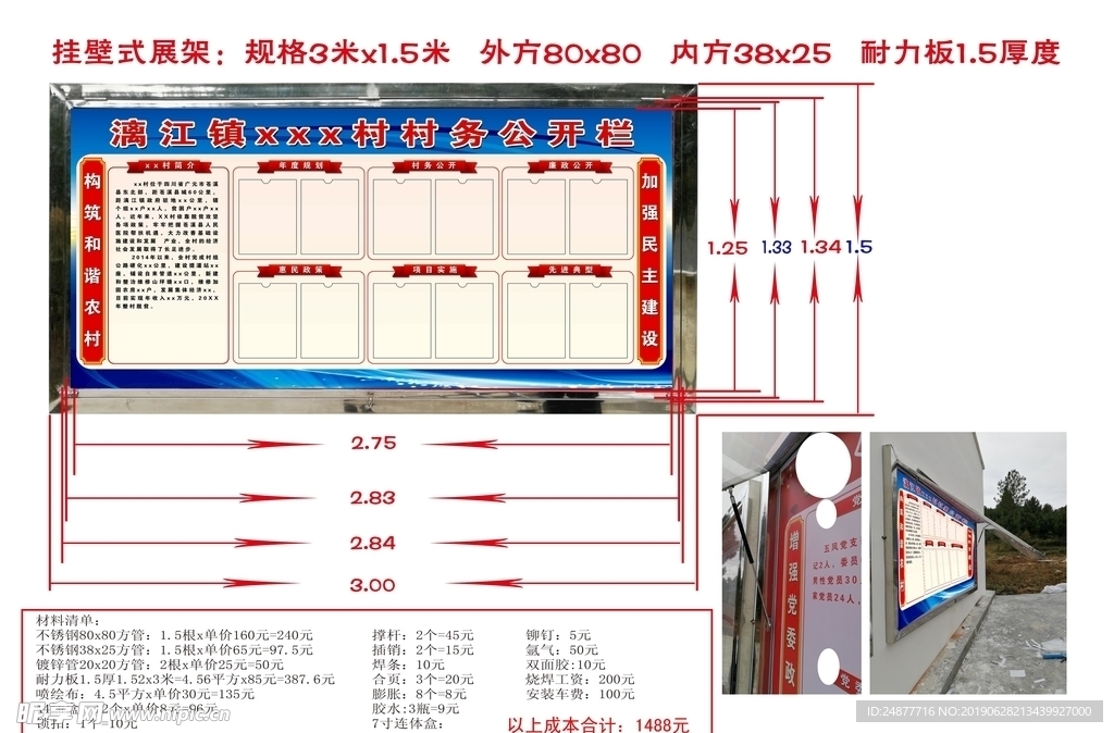 挂壁式公开栏展架