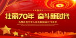 建国70周年