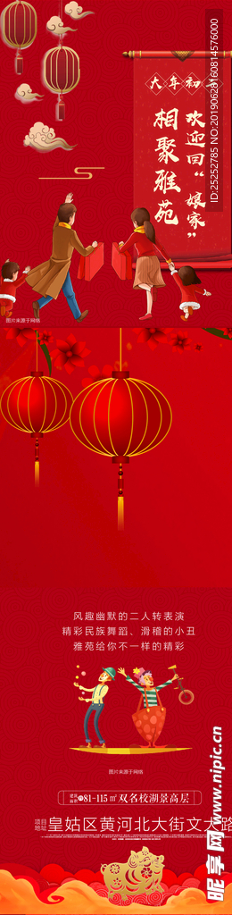 地产 新年