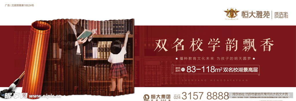 地产 学区