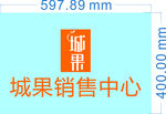 城果销售