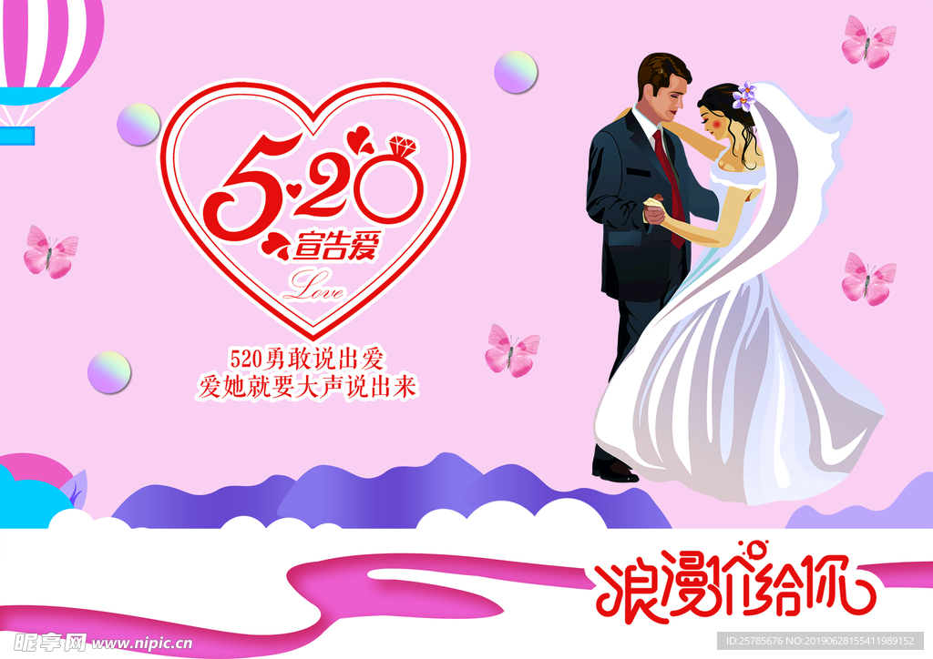 婚礼策划公司 海报