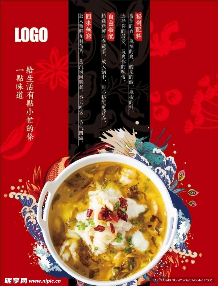 酸菜鱼海报