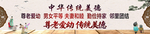 中华传统美德