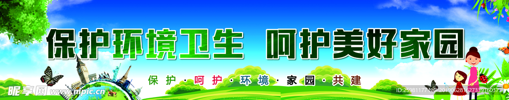 爱护环境卫生