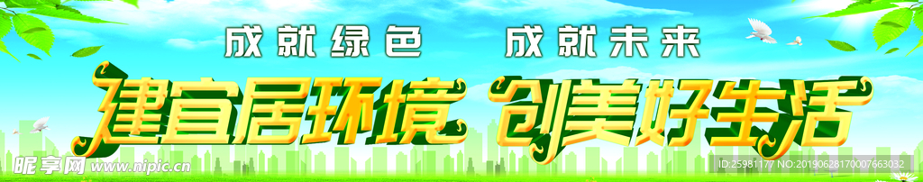 绿色环保